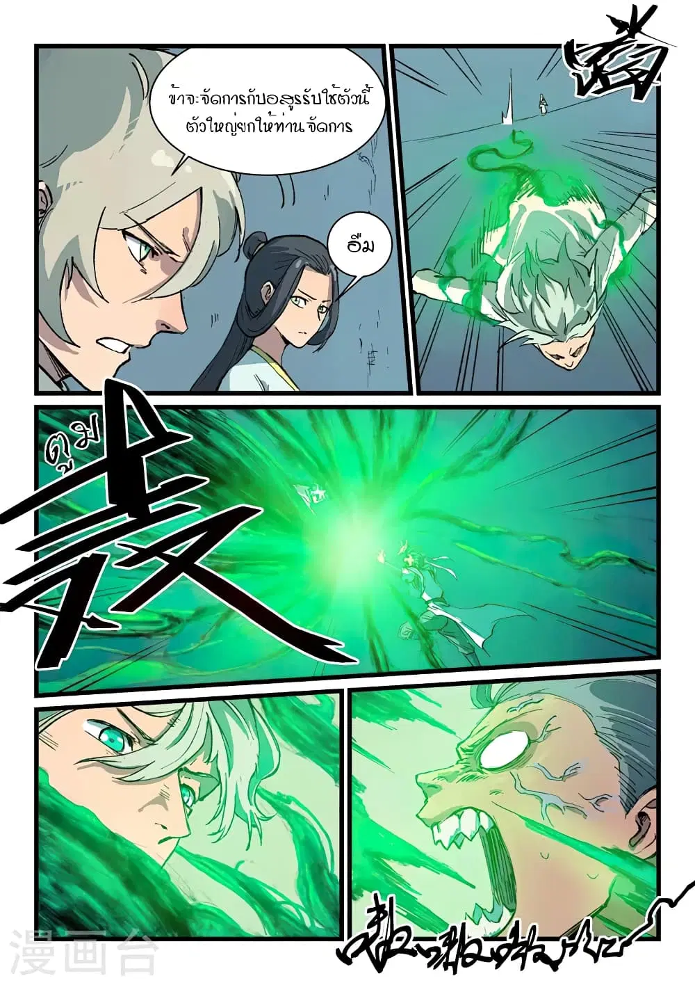 Star Martial God Techniquer ตอนที่ 403 หน้า 4