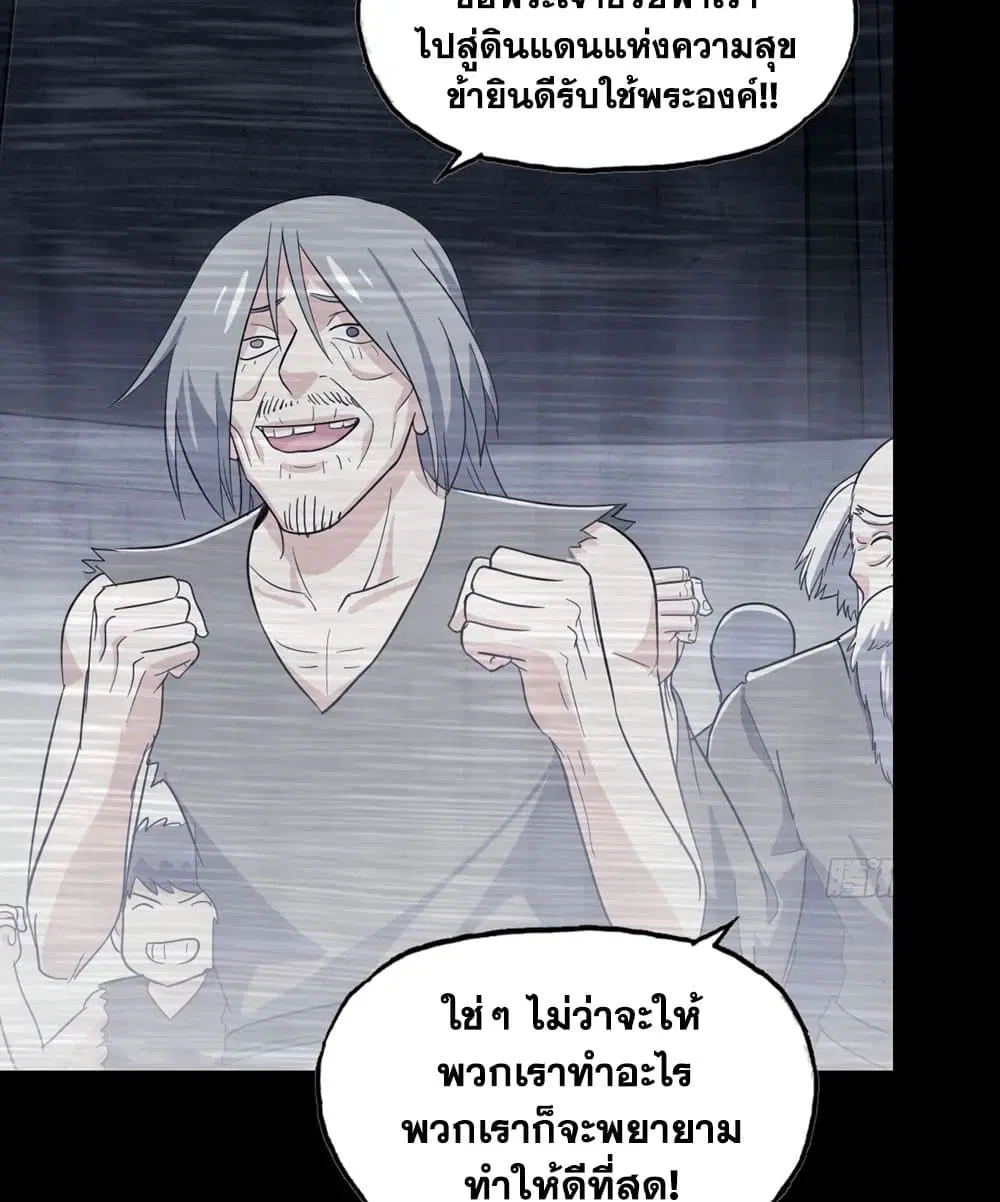 My Wife is a Demon Queen ตอนที่ 187 หน้า 18