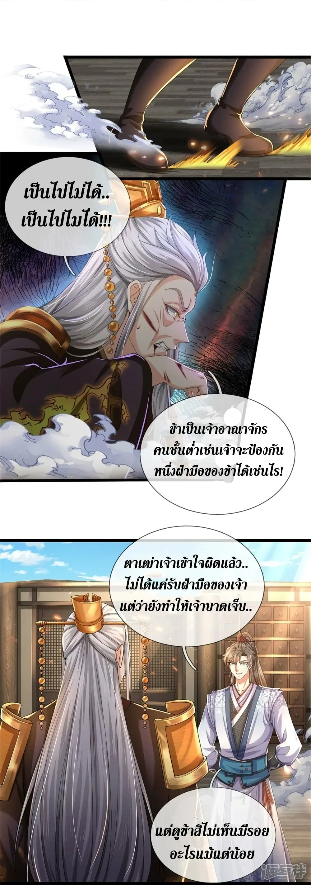 Sky Sword God ตอนที่ 549 หน้า 24