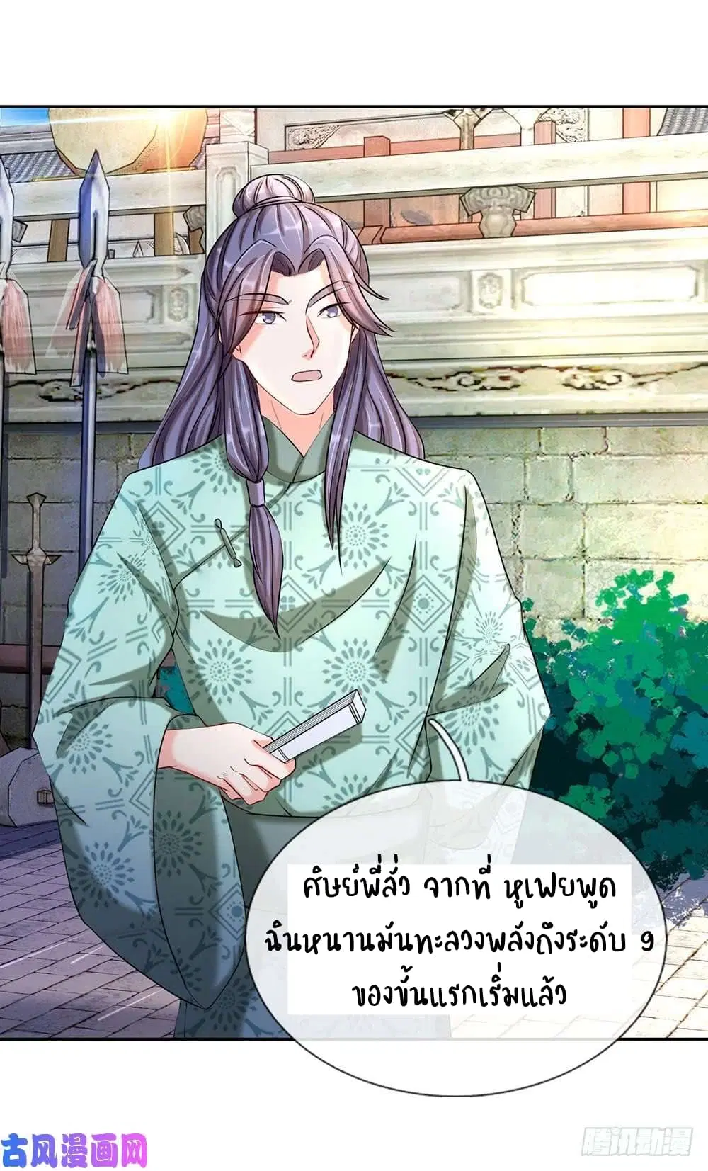 Sky Sword God ตอนที่ 73 หน้า 5