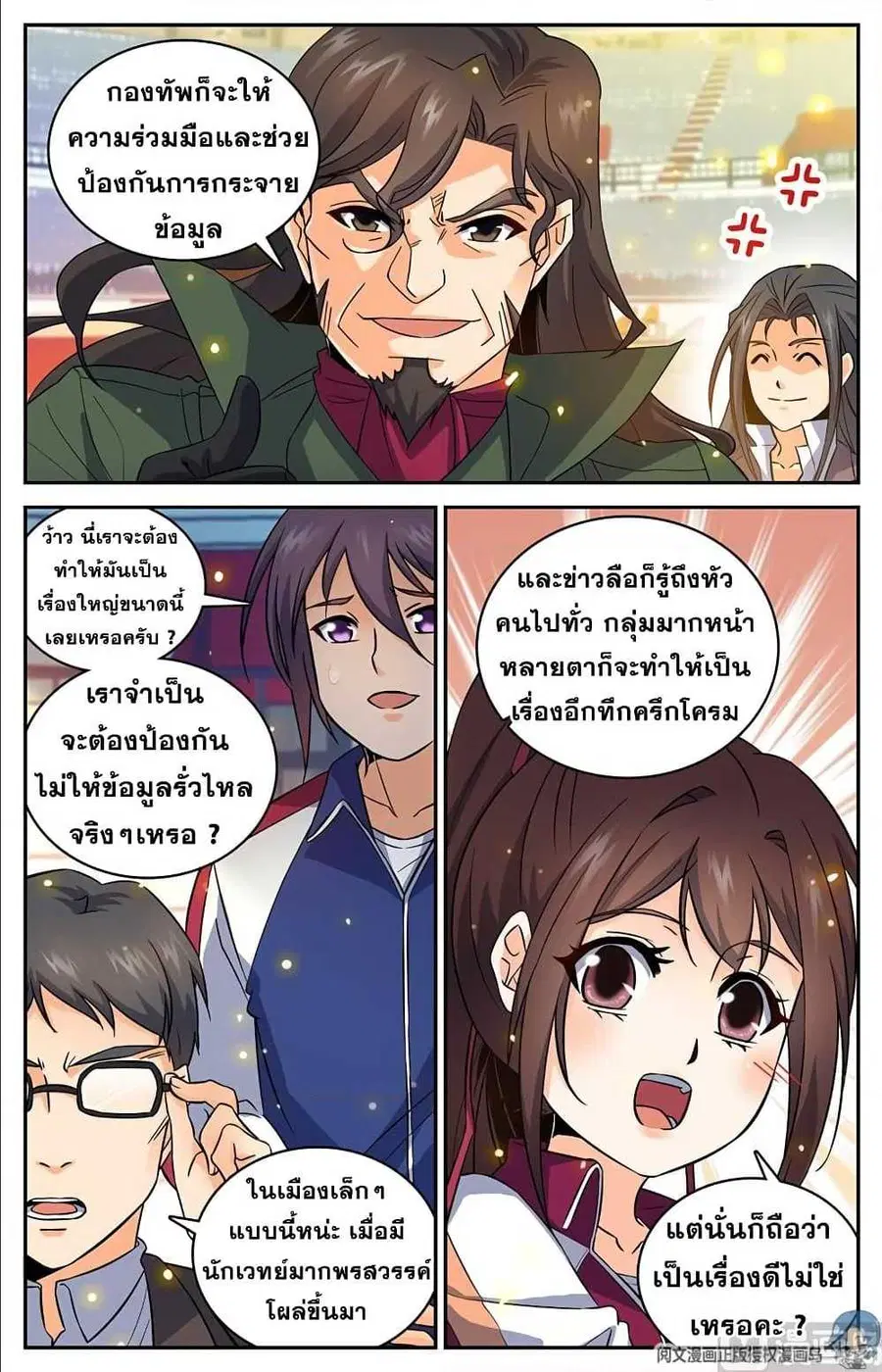Versatile Mage ตอนที่ 61 หน้า 4