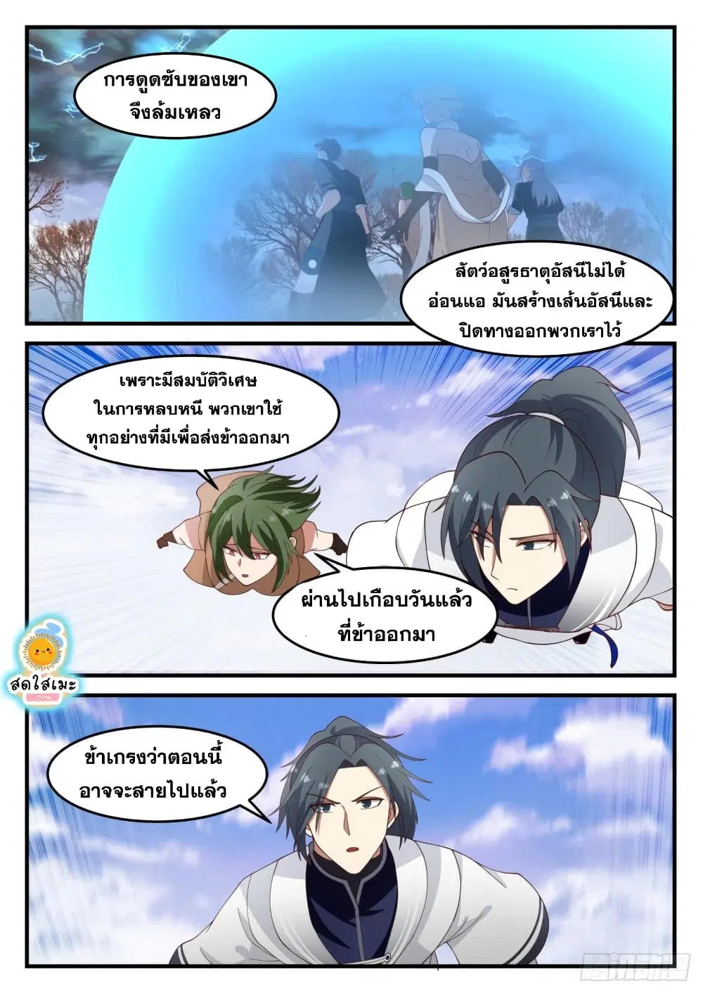 Martial Peak ตอนที่ 1205 หน้า 11