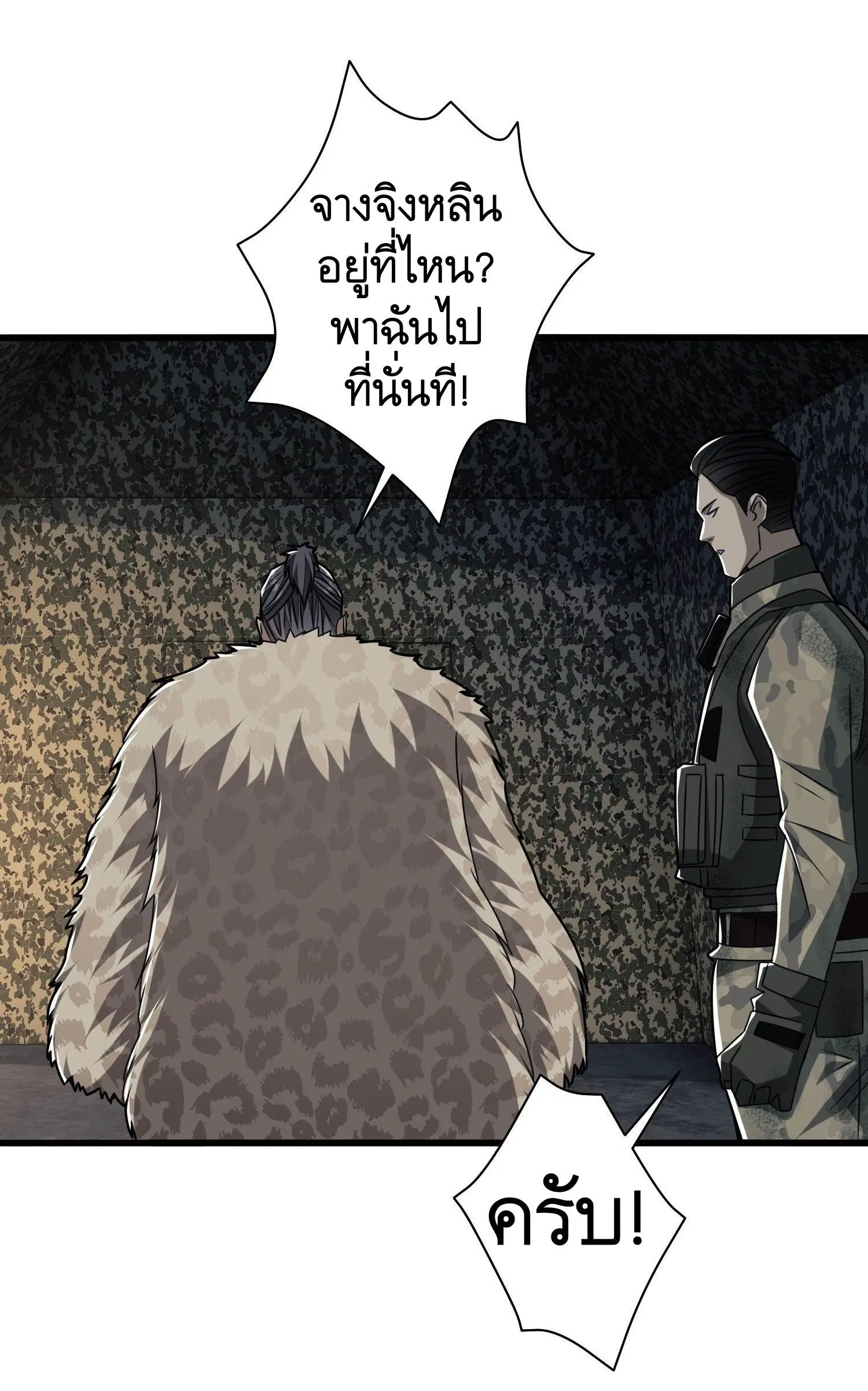 The First Order ตอนที่ 38 หน้า 29