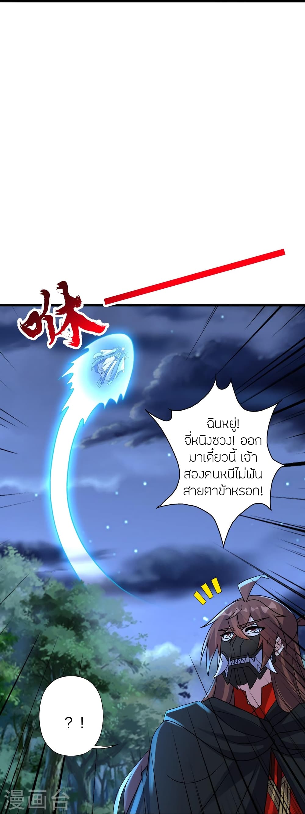 Banished Disciple’s Counterattack ราชาอมตะผู้ถูกขับไล่ ตอนที่ 433 หน้า 71