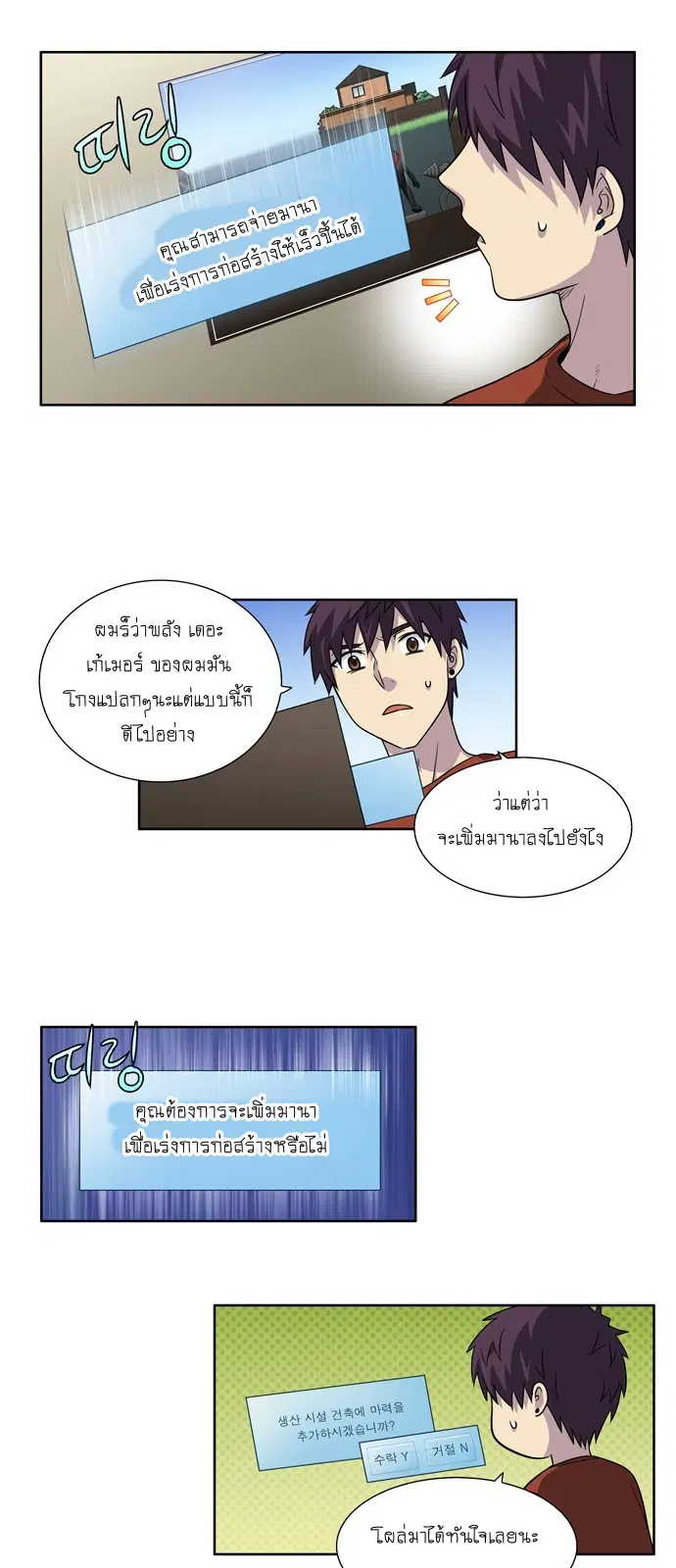 The Gamer ตอนที่ 242 หน้า 21