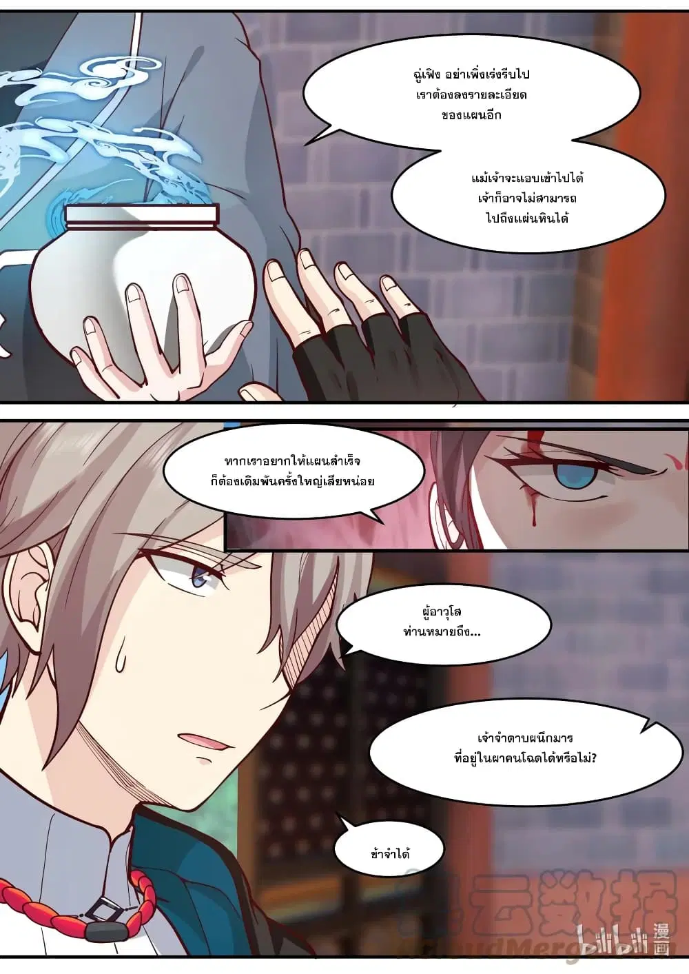 Martial God Asura ตอนที่ 596 หน้า 6