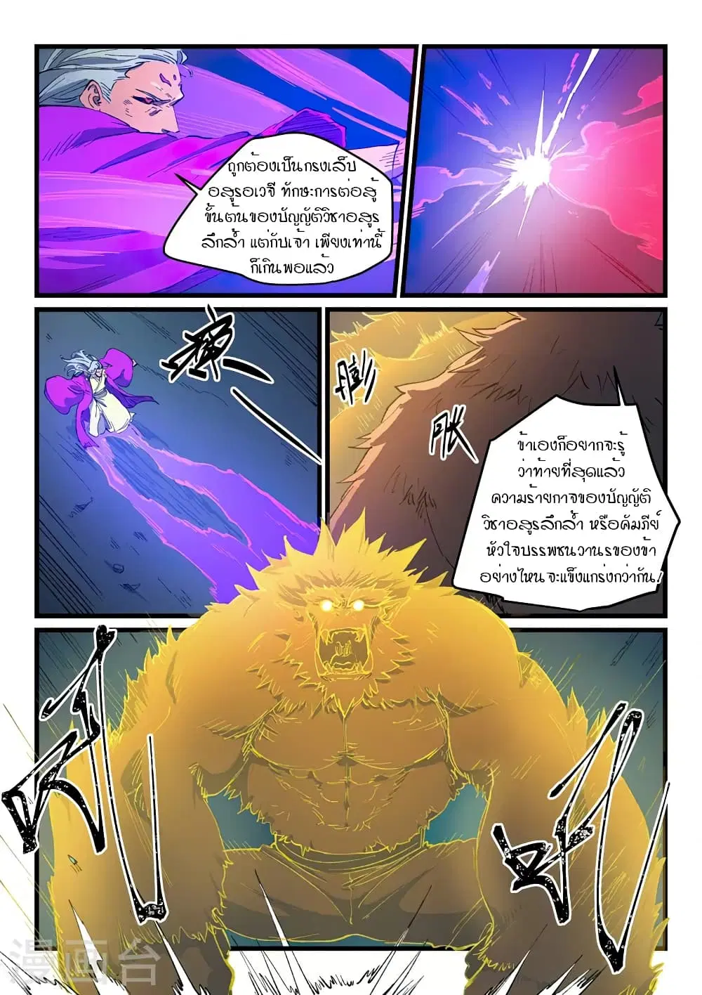 Star Martial God Techniquer ตอนที่ 421 หน้า 7