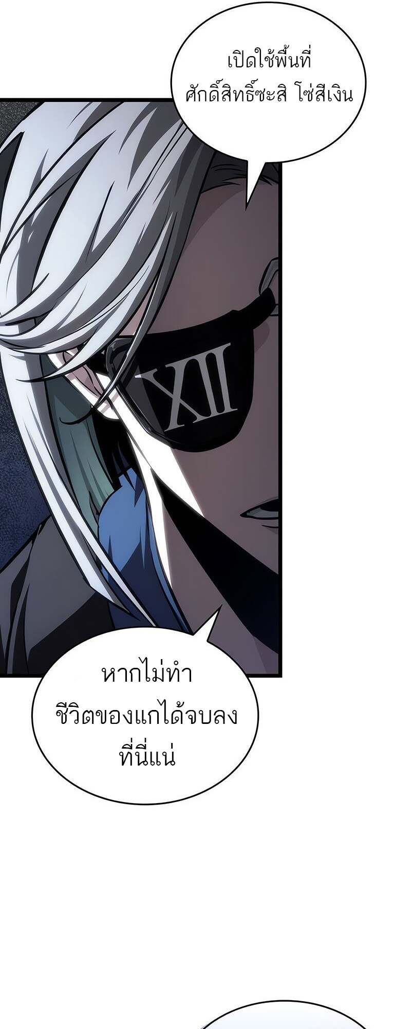 The World After the end โลกหลังการล่มสลาย ตอนที่ 152 หน้า 62