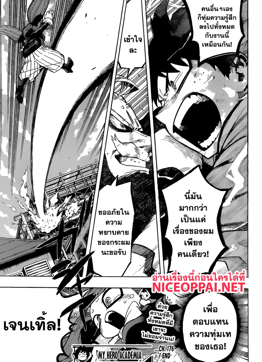 My Hero Academia ตอนที่ 176 หน้า 17