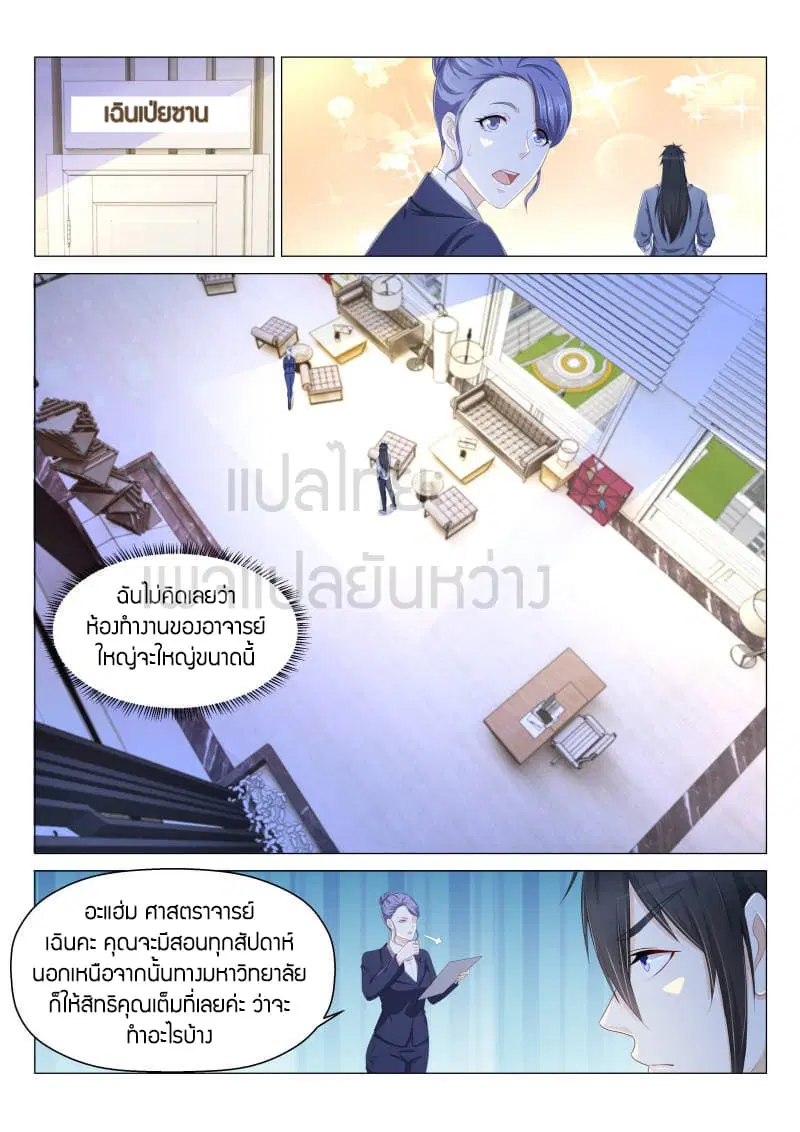 Rebirth Of The Urban Immortal Cultivator ตอนที่ 144 หน้า 11