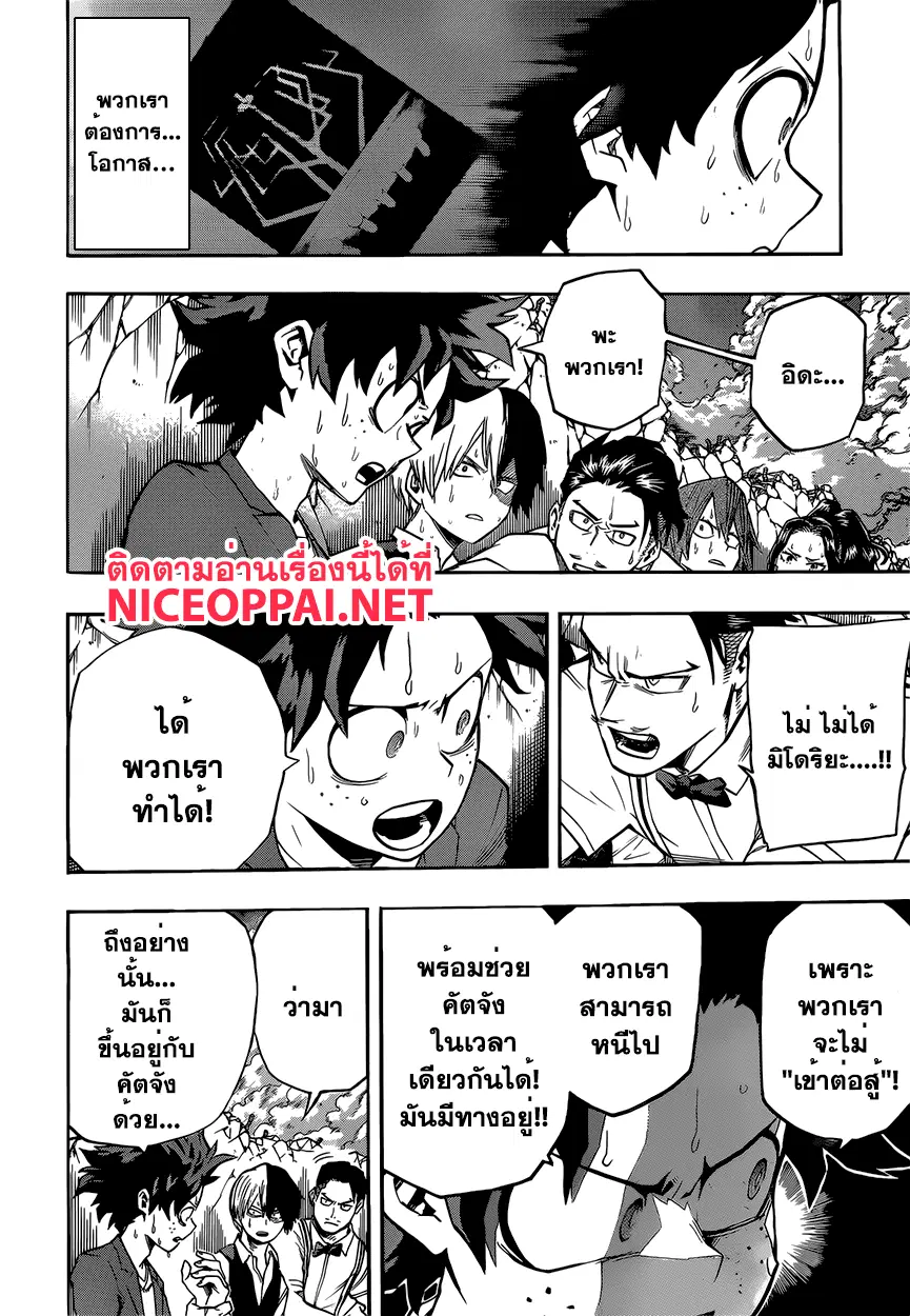 Boku no Hero Academia (My Hero Academia) ตอนที่ 90 หน้า 14