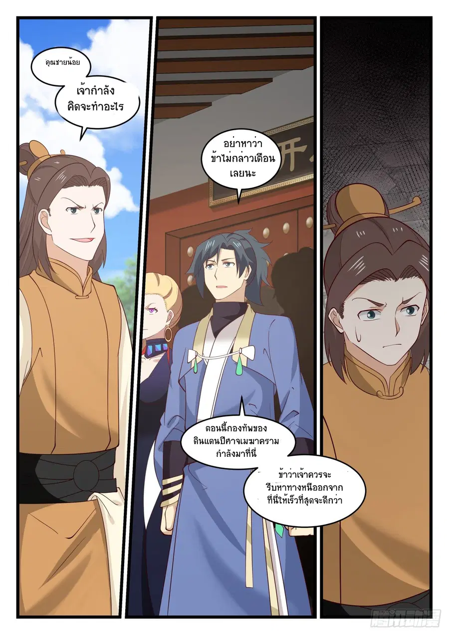 Martial Peak ตอนที่ 521 หน้า 10