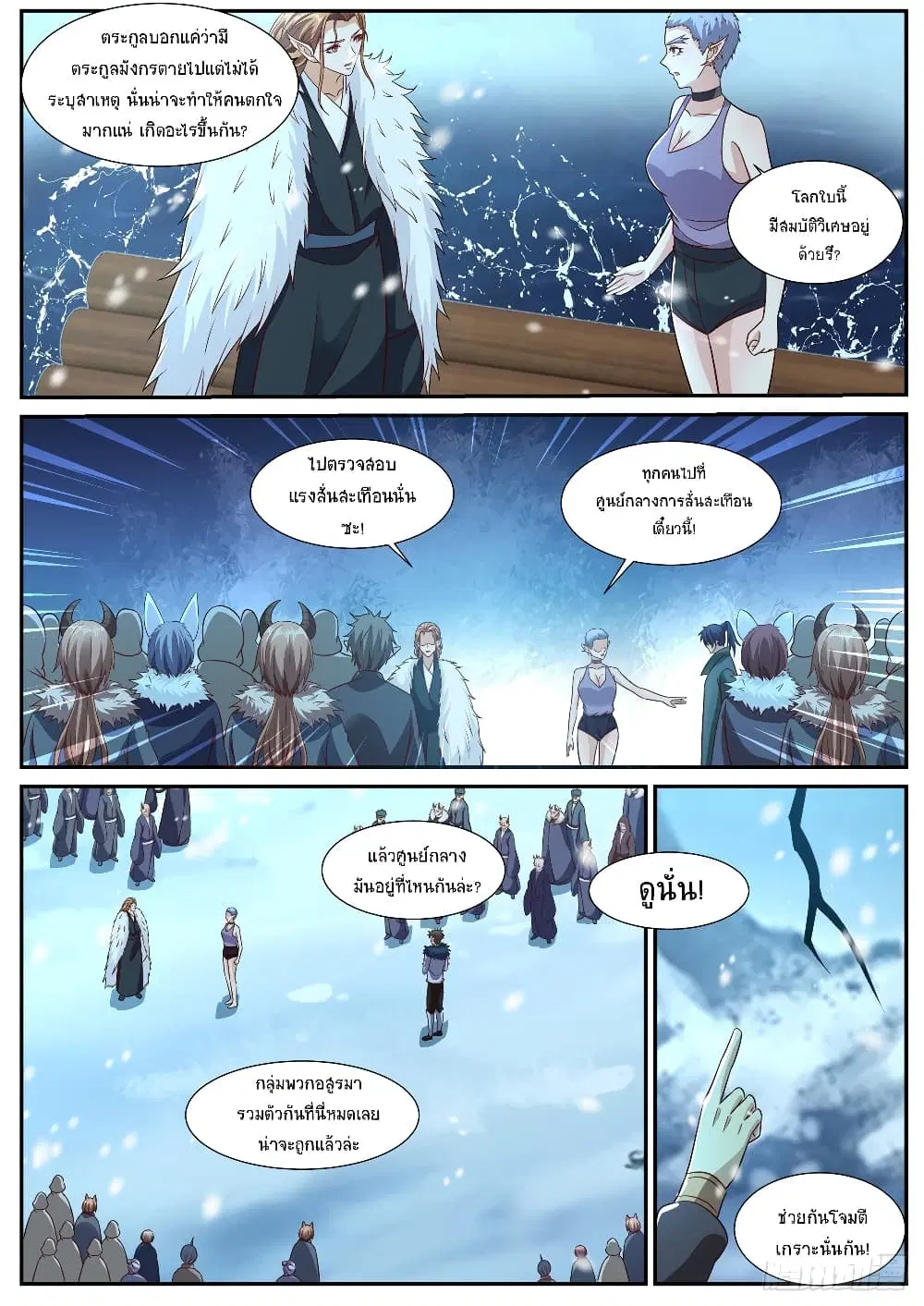 Rebirth Of The Urban Immortal Cultivator ตอนที่ 883 หน้า 9