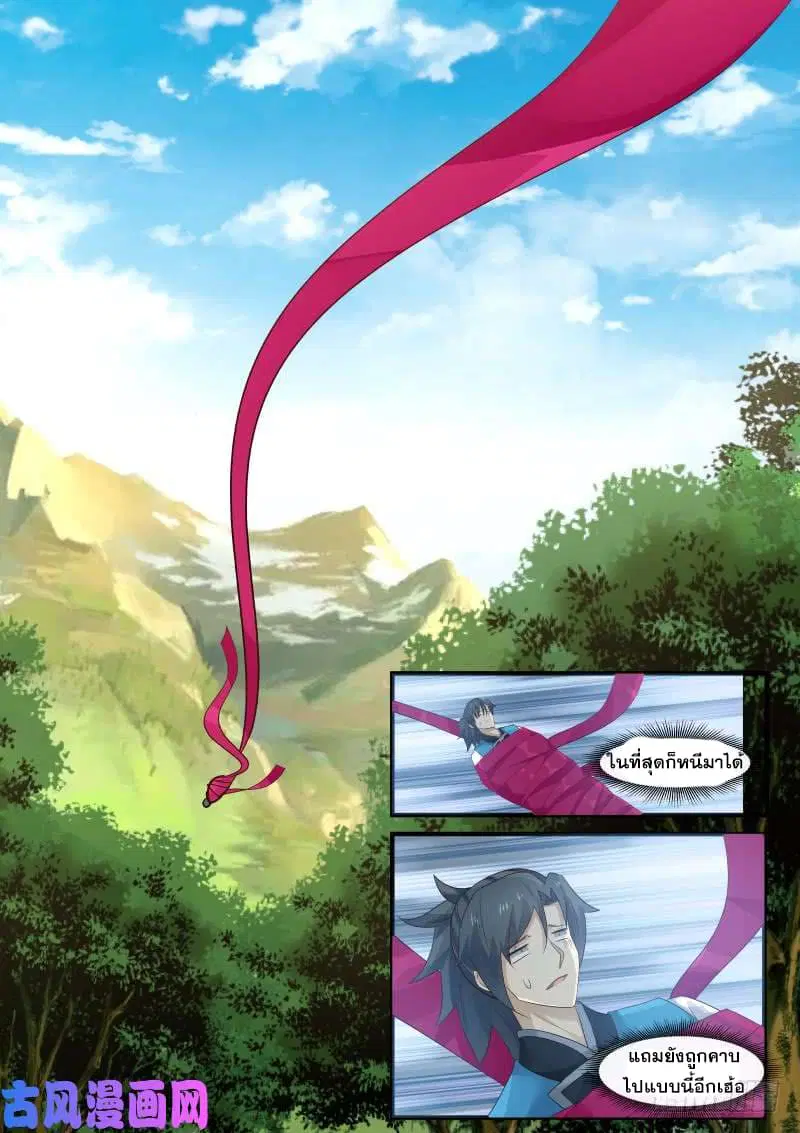 Martial Peak ตอนที่ 238 หน้า 14