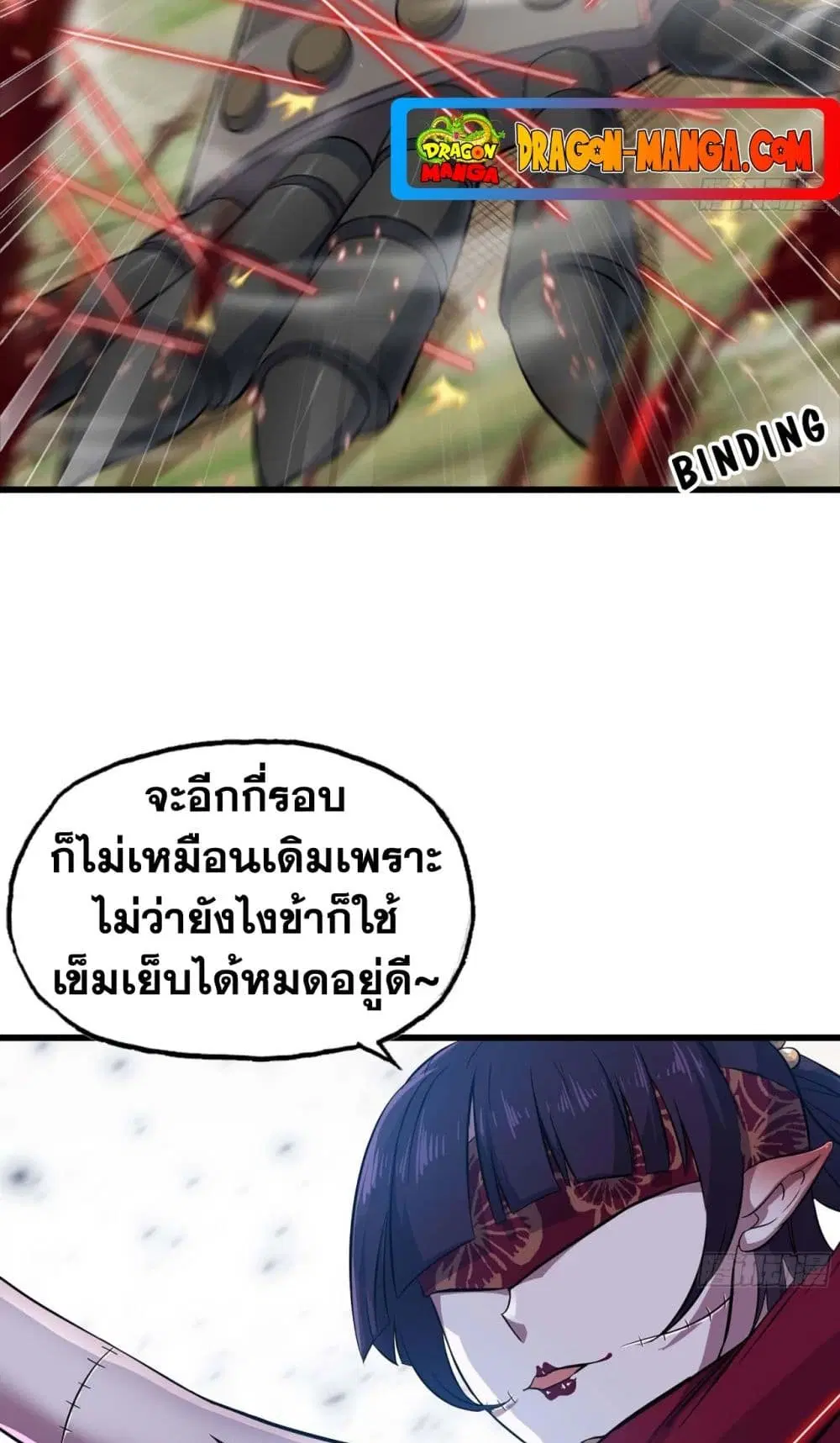 My Wife is a Demon Queen ตอนที่ 223 หน้า 4