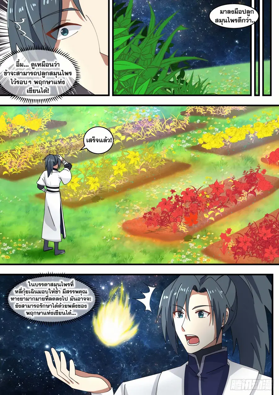 Martial Peak ตอนที่ 1480 หน้า 5
