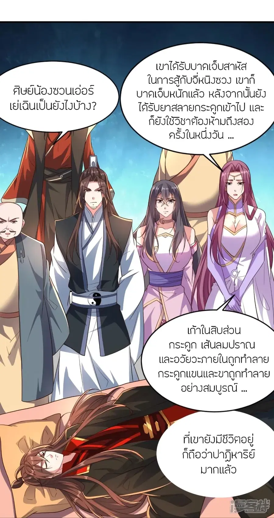 Banished Disciple’s Counterattack ราชาอมตะผู้ถูกขับไล่ ตอนที่ 273 หน้า 80