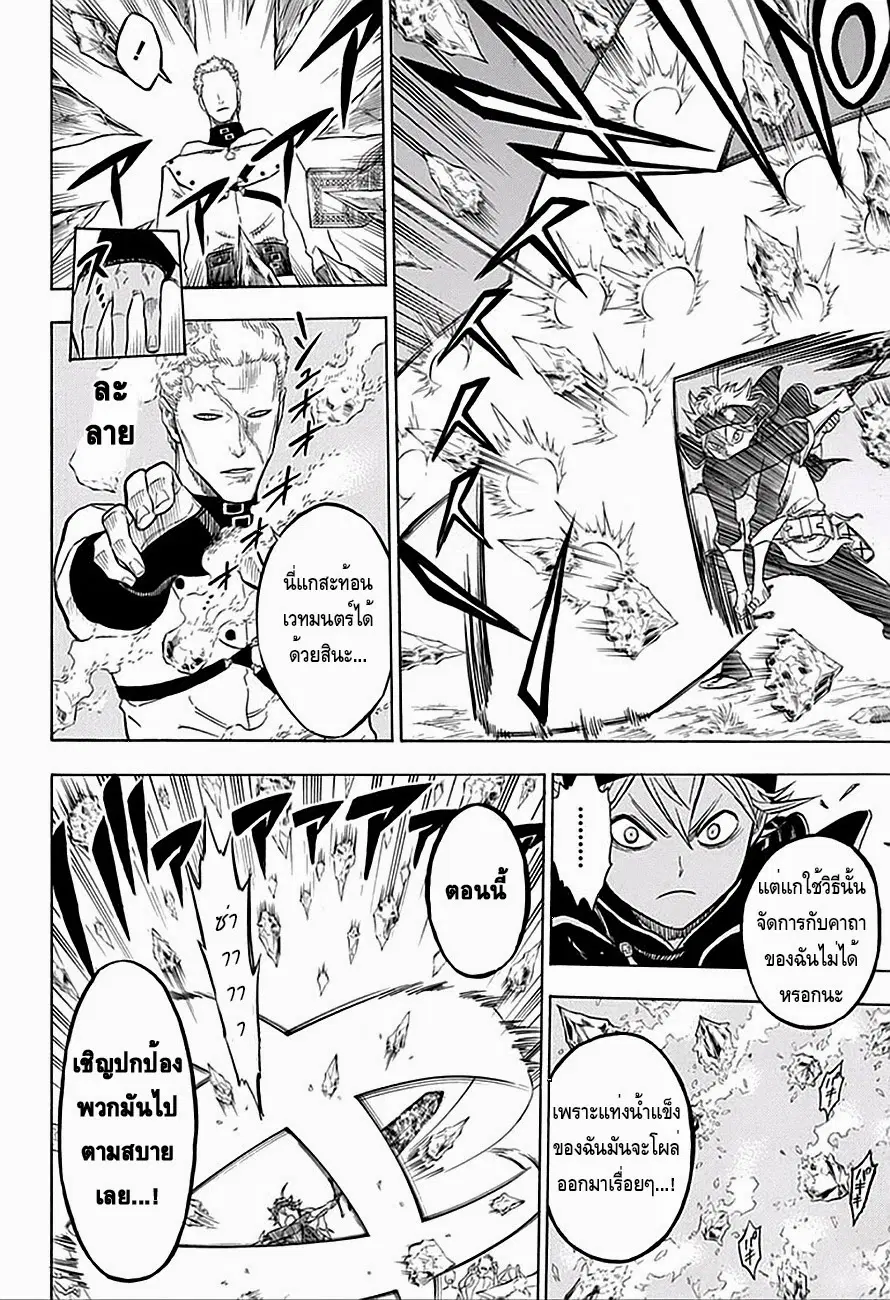 Black Clover ตอนที่ 7 หน้า 9