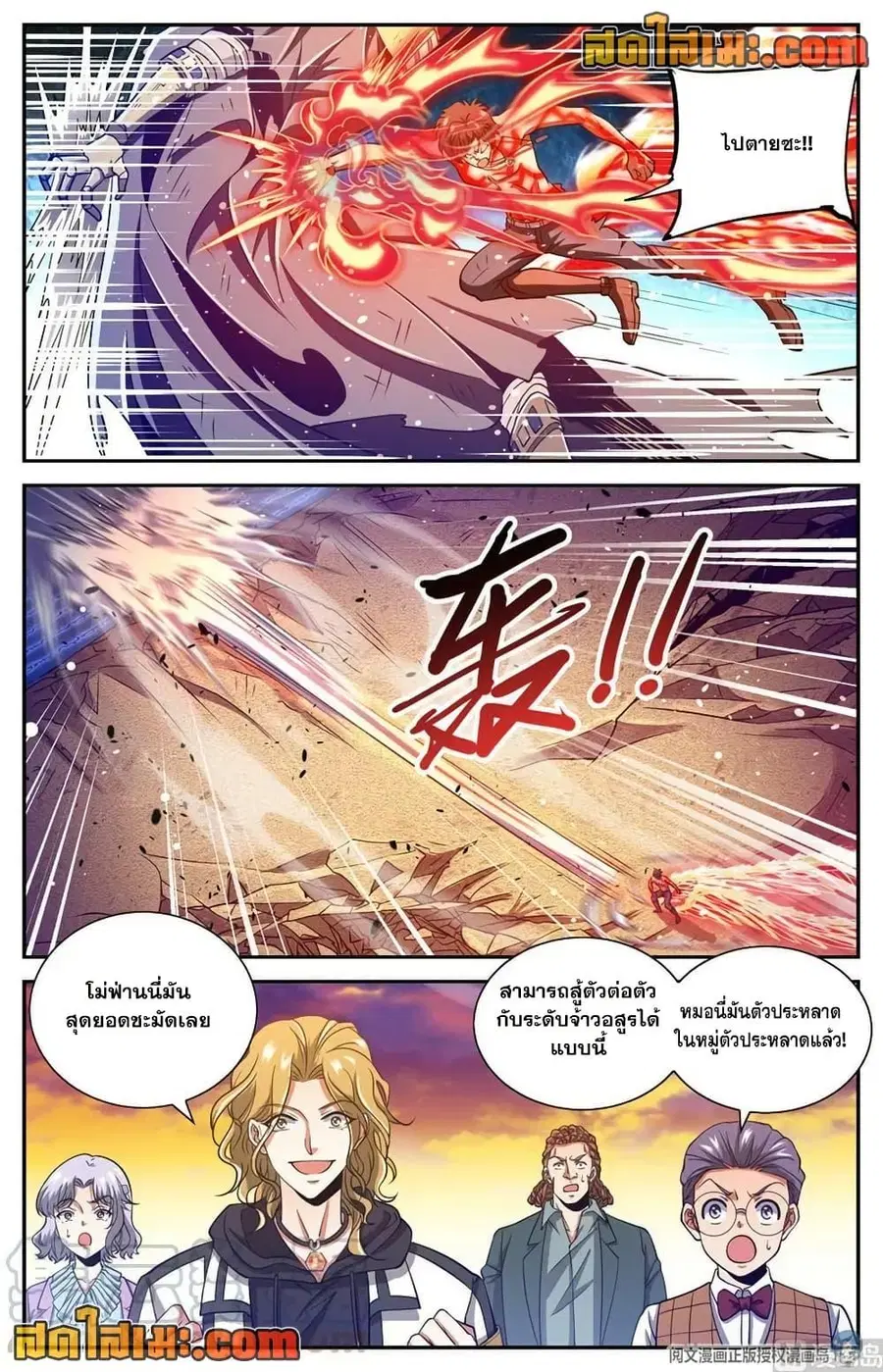 Versatile Mage ตอนที่ 669 หน้า 12