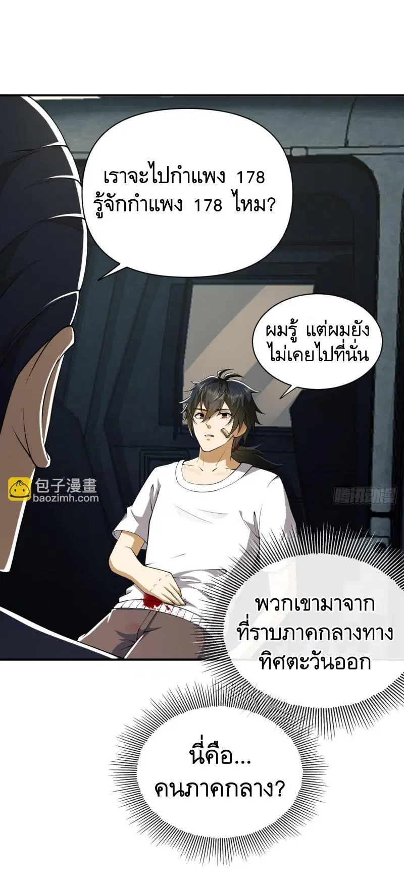 The First Order ตอนที่ 187 หน้า 51