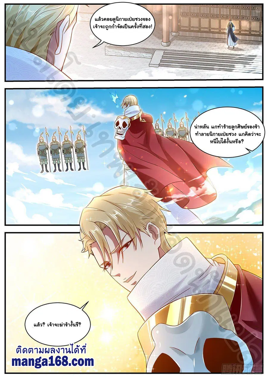 Rebirth Of The Urban Immortal Cultivator ตอนที่ 606 หน้า 6