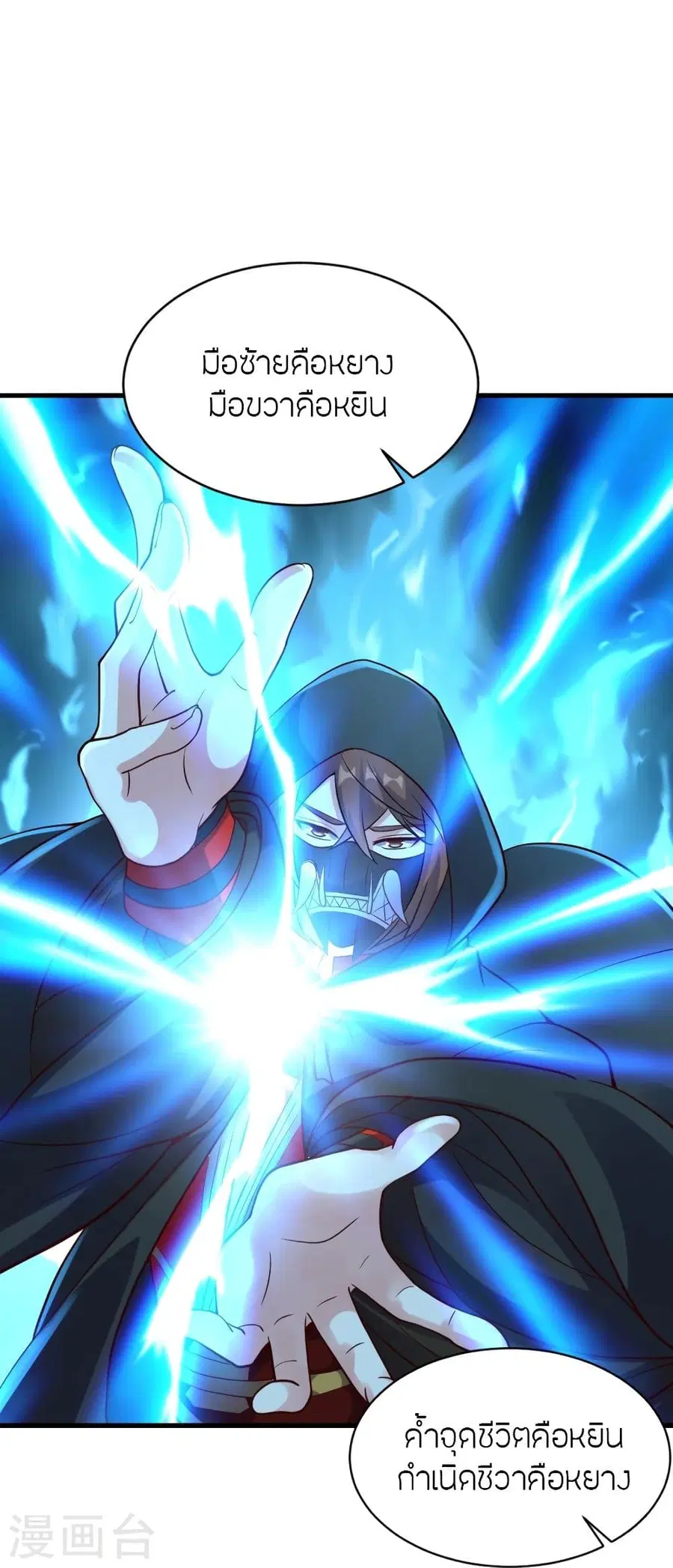 Banished Disciple’s Counterattack ราชาอมตะผู้ถูกขับไล่ ตอนที่ 299 หน้า 53