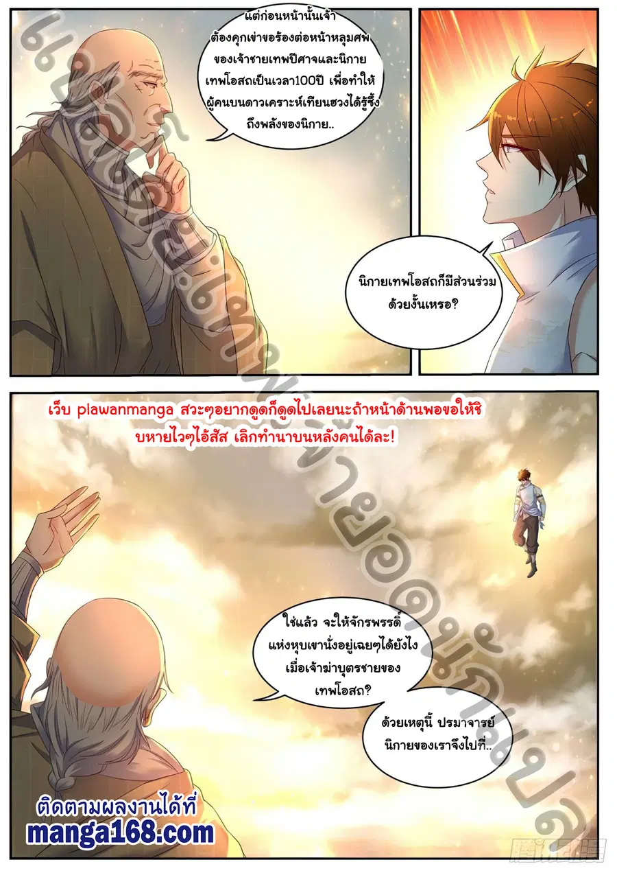 Rebirth Of The Urban Immortal Cultivator ตอนที่ 535 หน้า 10