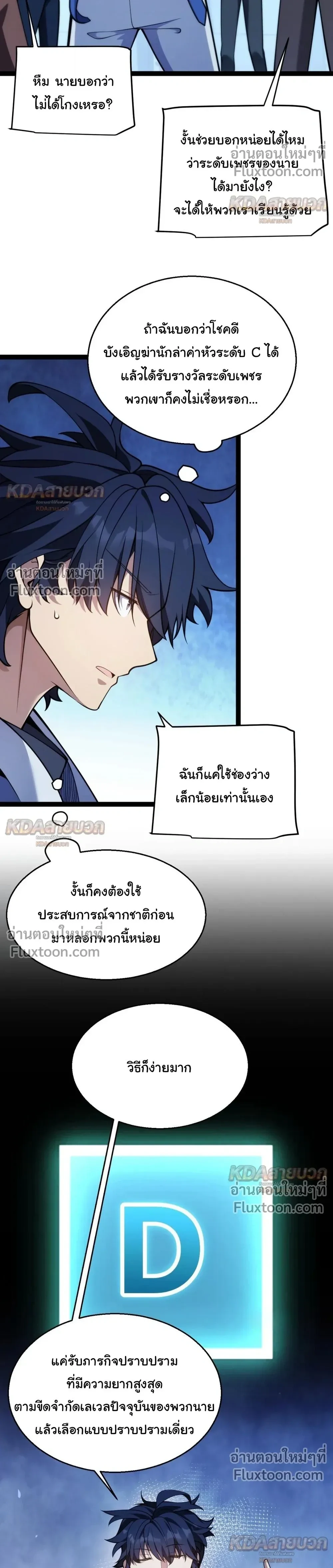 Starting With a Mythic Talent, I Cut Down Gods! ปลุกพลังระดับตำนาน สังหารทวยเทพ ตอนที่ 32 หน้า 9