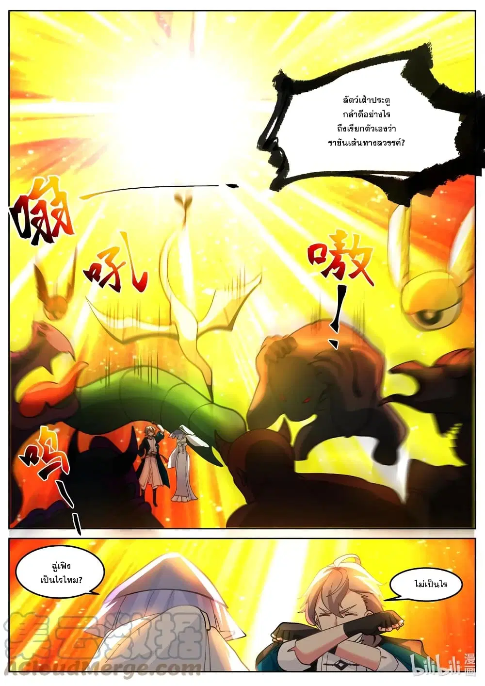 Martial God Asura ตอนที่ 636 หน้า 6