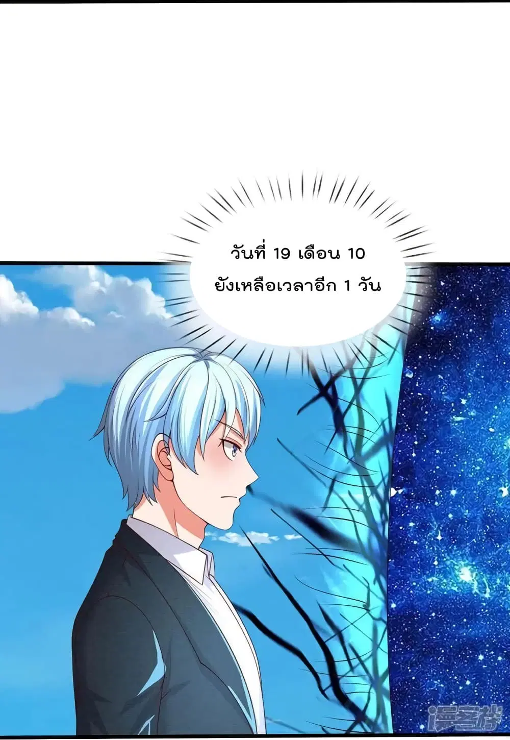I’m the Great Immortal ตอนที่ 613 หน้า 17