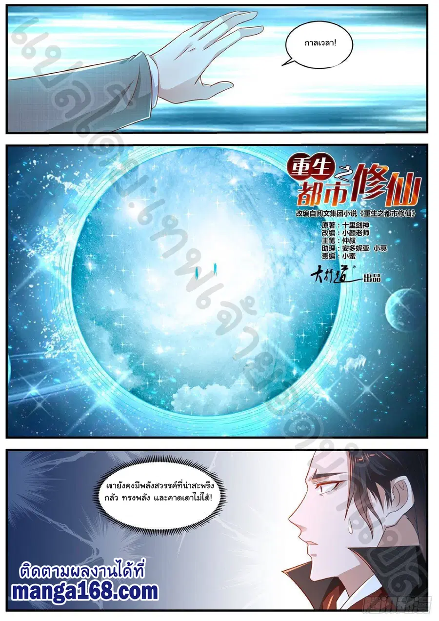 Rebirth Of The Urban Immortal Cultivator ตอนที่ 621 หน้า 10
