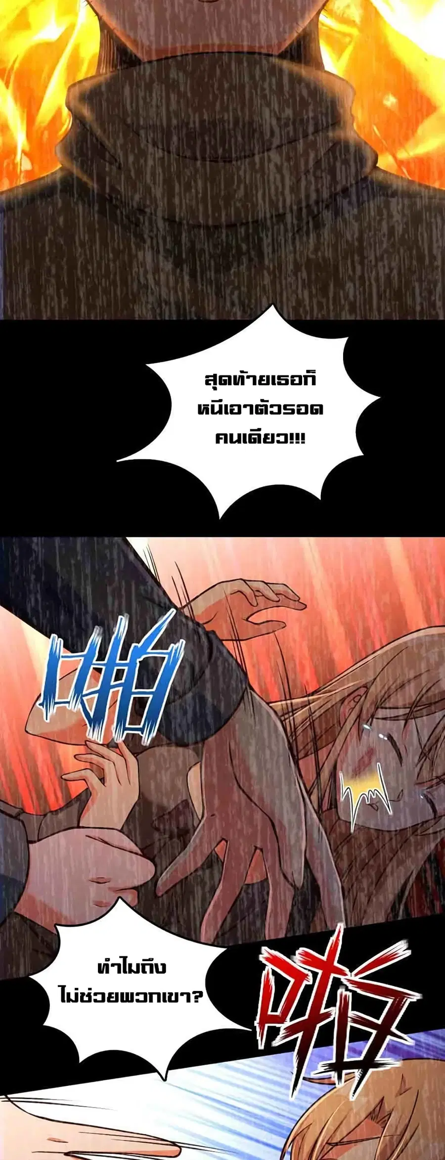 Release That Witch ตอนที่ 336 หน้า 22