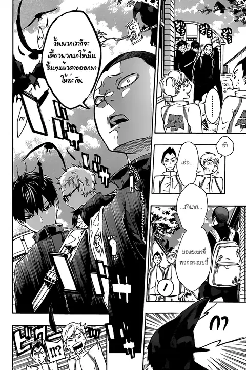 Haikyuu!! ตอนที่ 11 หน้า 4