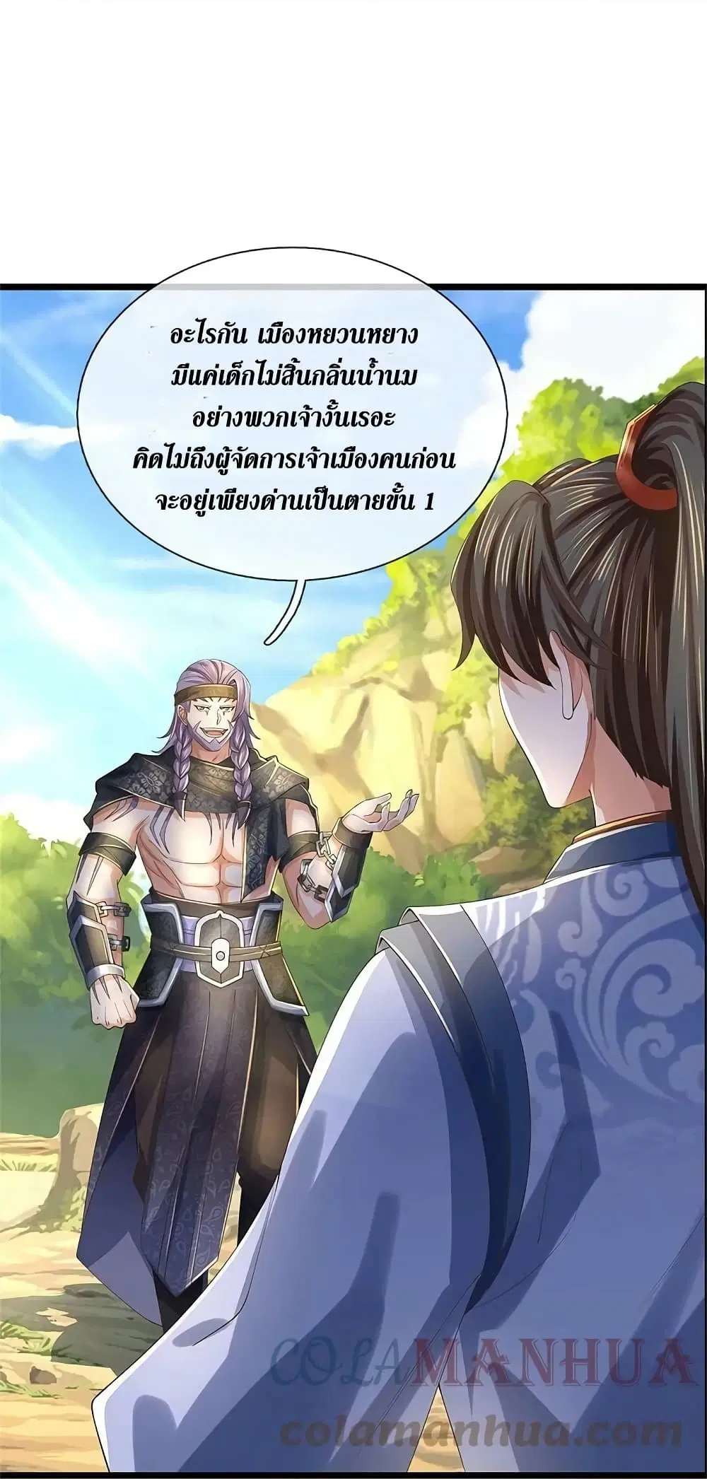 Sky Sword God ตอนที่ 617.1 หน้า 20