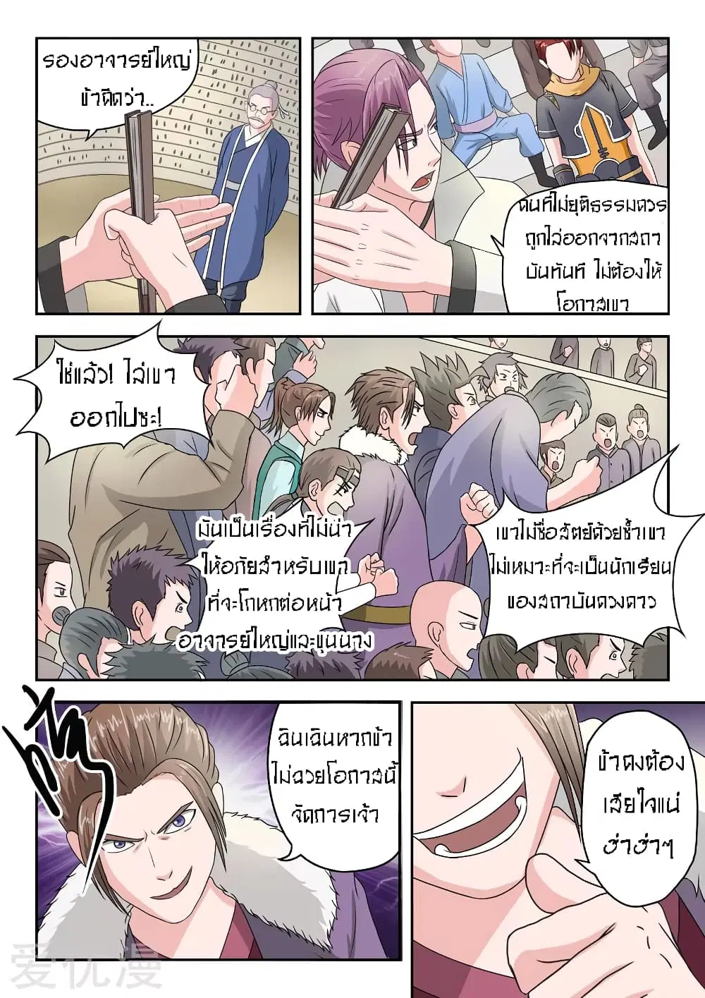 Martial Master ตอนที่ 81 หน้า 6