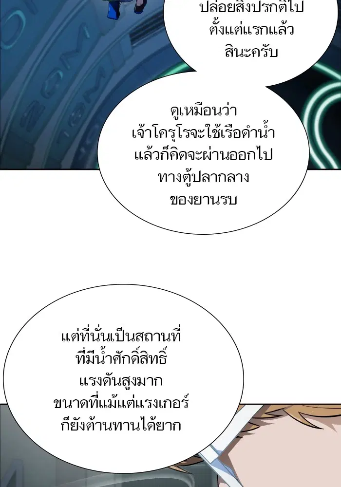 Tower of God ตอนที่ 576 หน้า 6