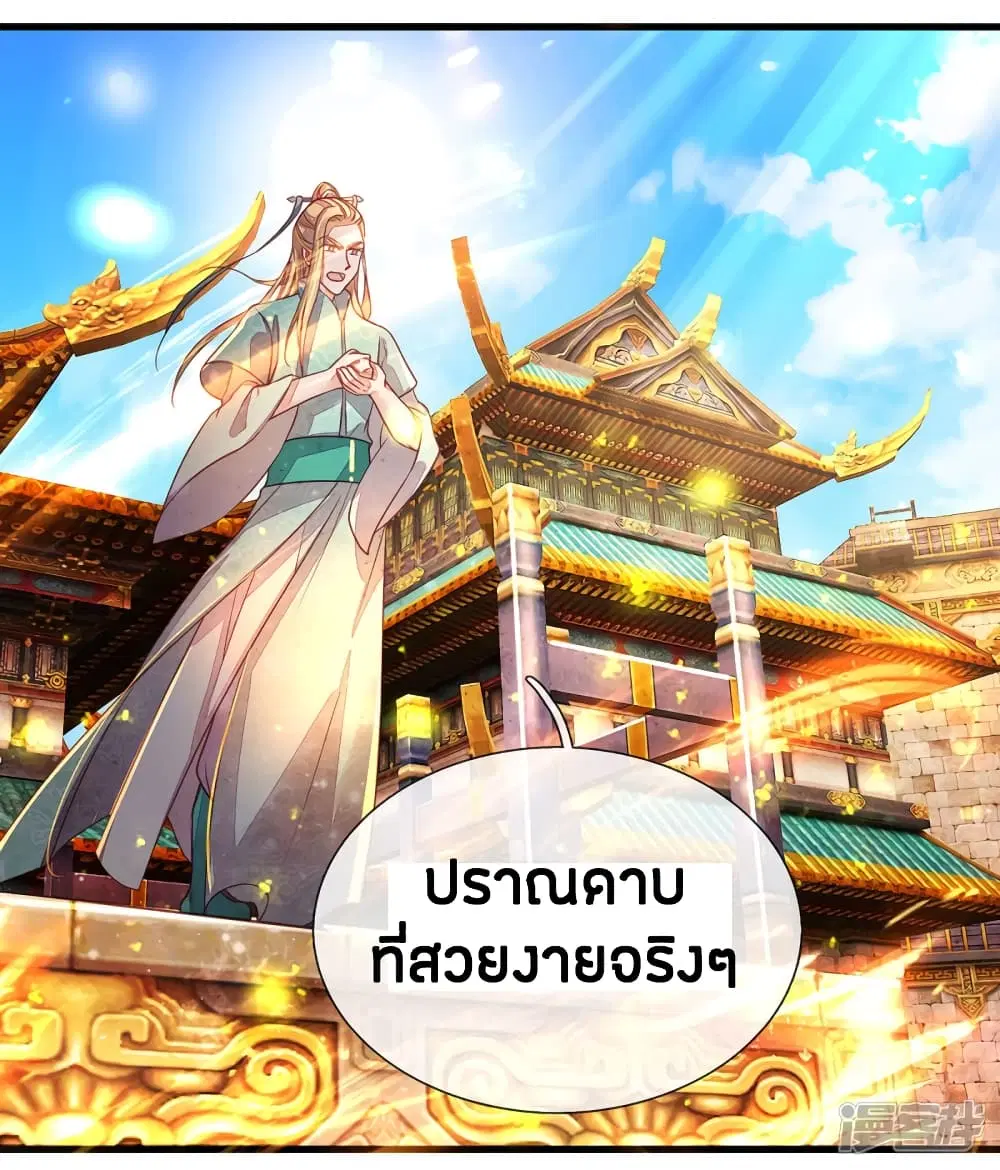 Sky Sword God ตอนที่ 139 หน้า 11