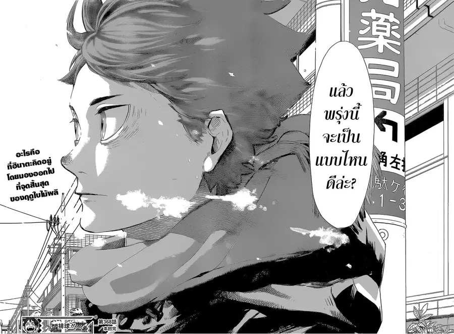 Haikyuu!! ตอนที่ 368 หน้า 12