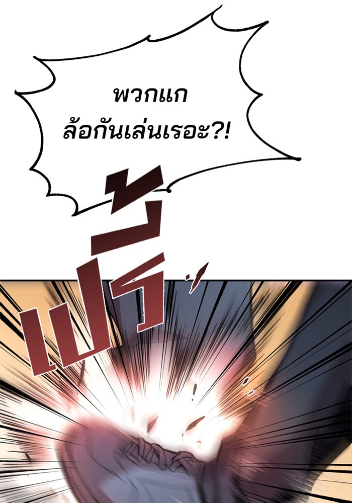 Villain to Kill ตอนที่ 9 หน้า 78