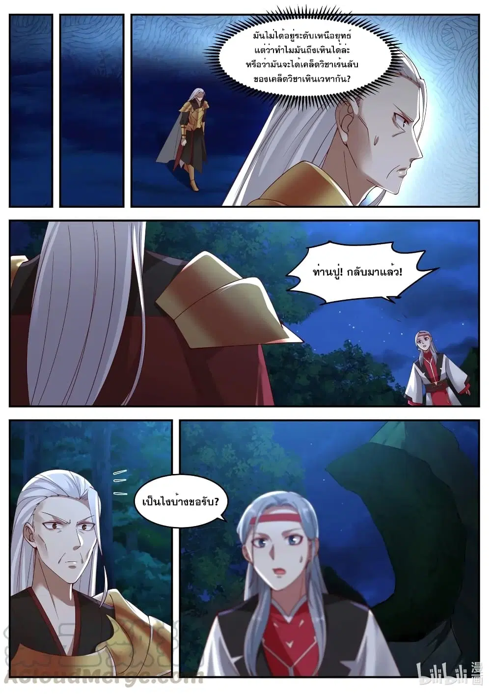 Martial God Asura ตอนที่ 193 หน้า 4