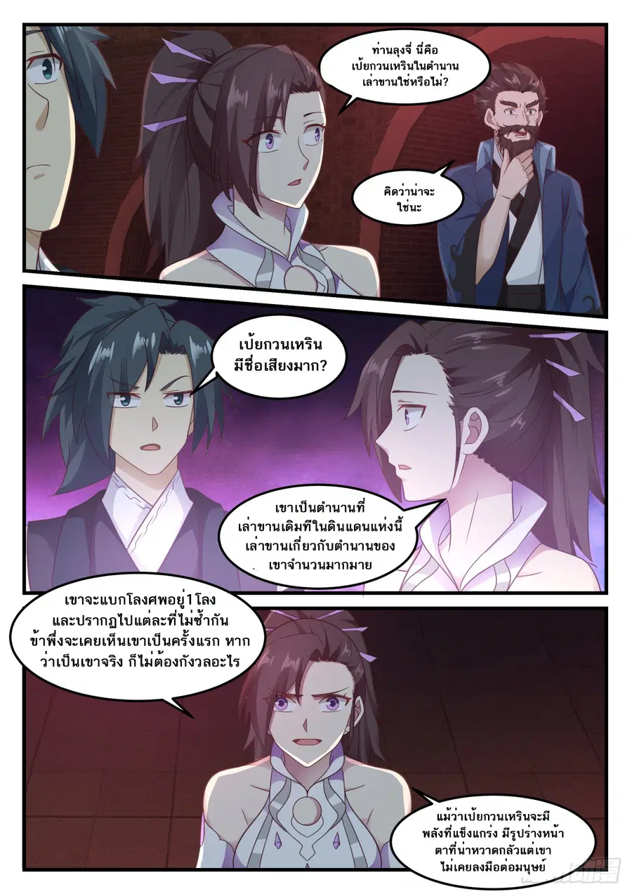 Martial Peak ตอนที่ 610 หน้า 7