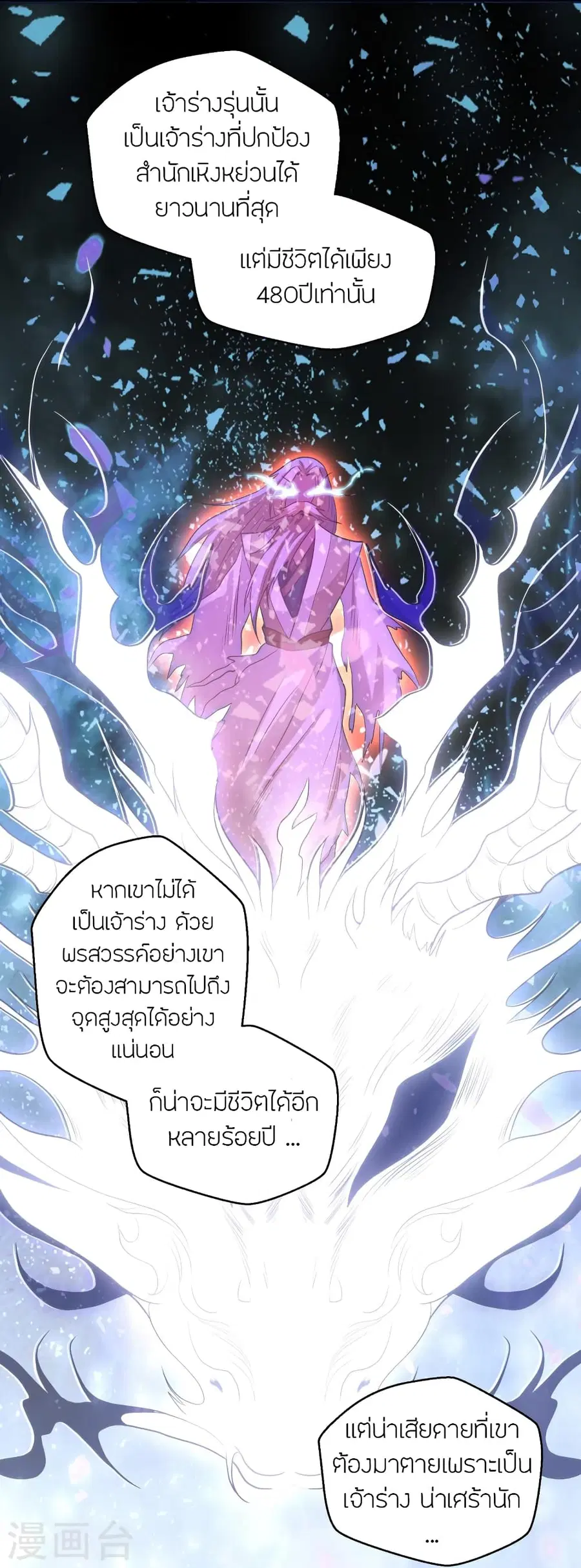 Banished Disciple’s Counterattack ราชาอมตะผู้ถูกขับไล่ ตอนที่ 280 หน้า 28