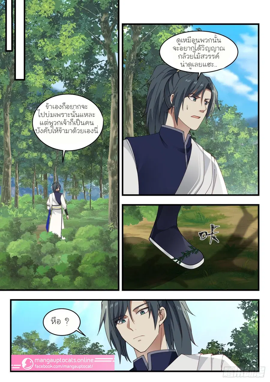 Martial Peak ตอนที่ 972 หน้า 4