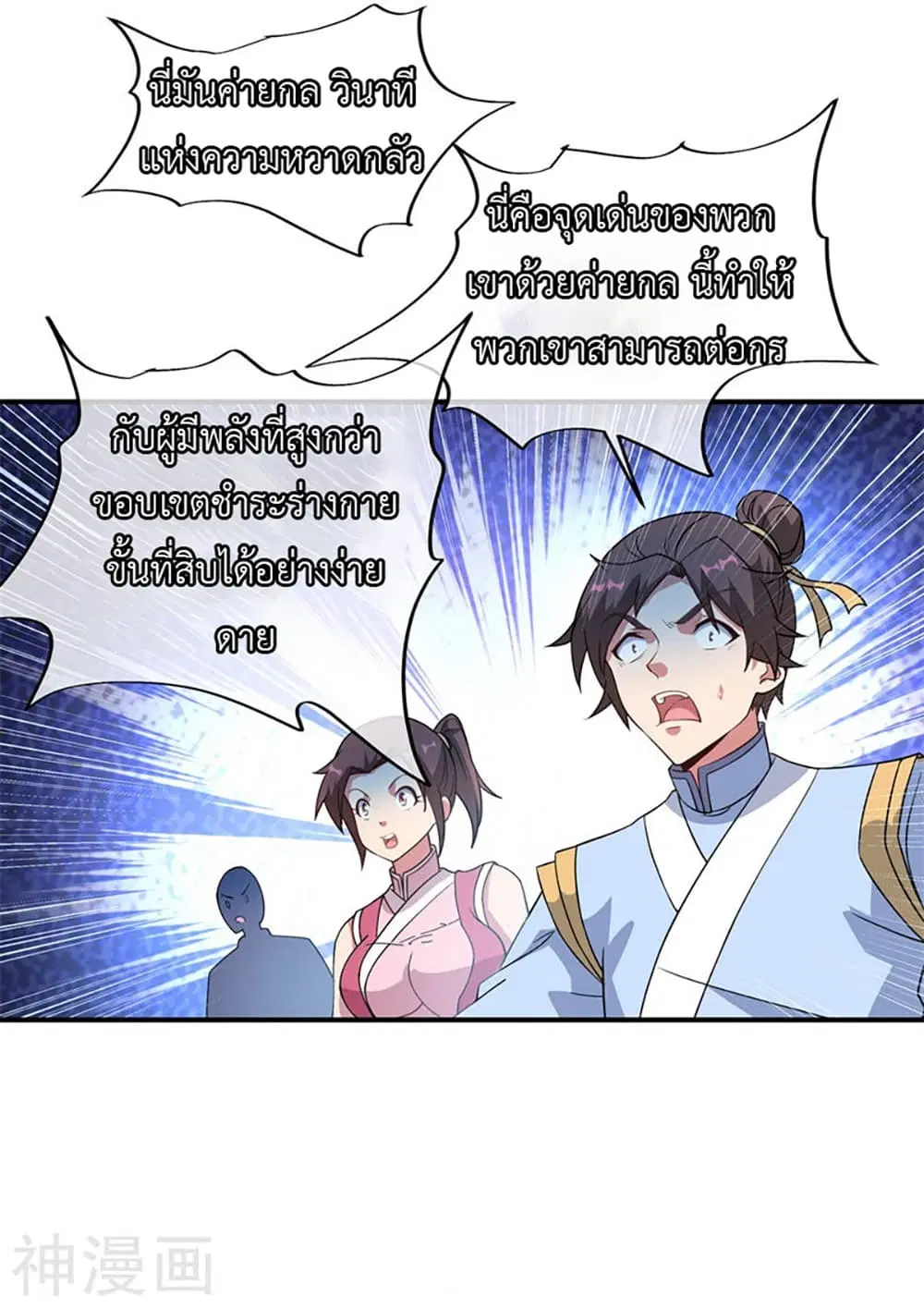 Peerless Battle Spirit ตอนที่ 110 หน้า 4