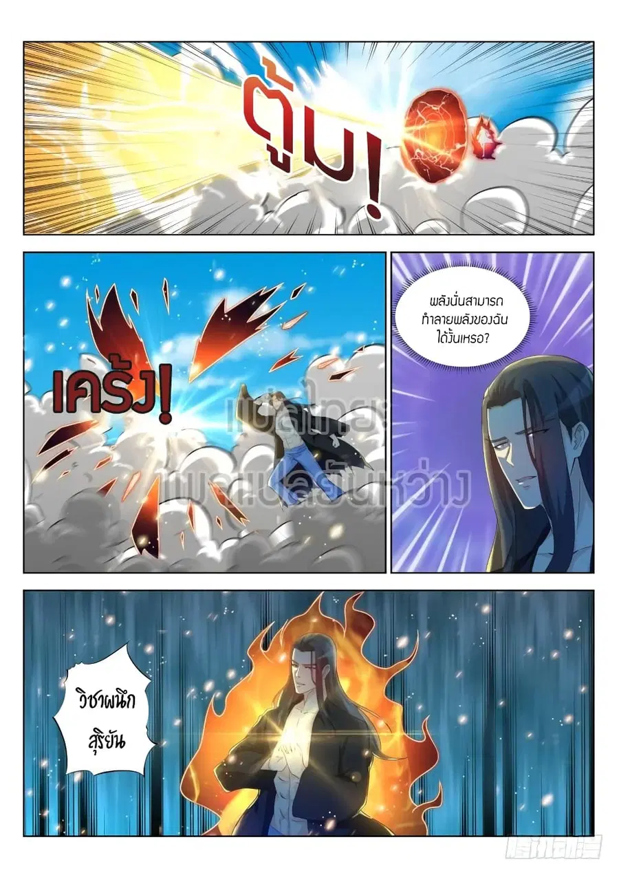 Rebirth Of The Urban Immortal Cultivator ตอนที่ 328 หน้า 6