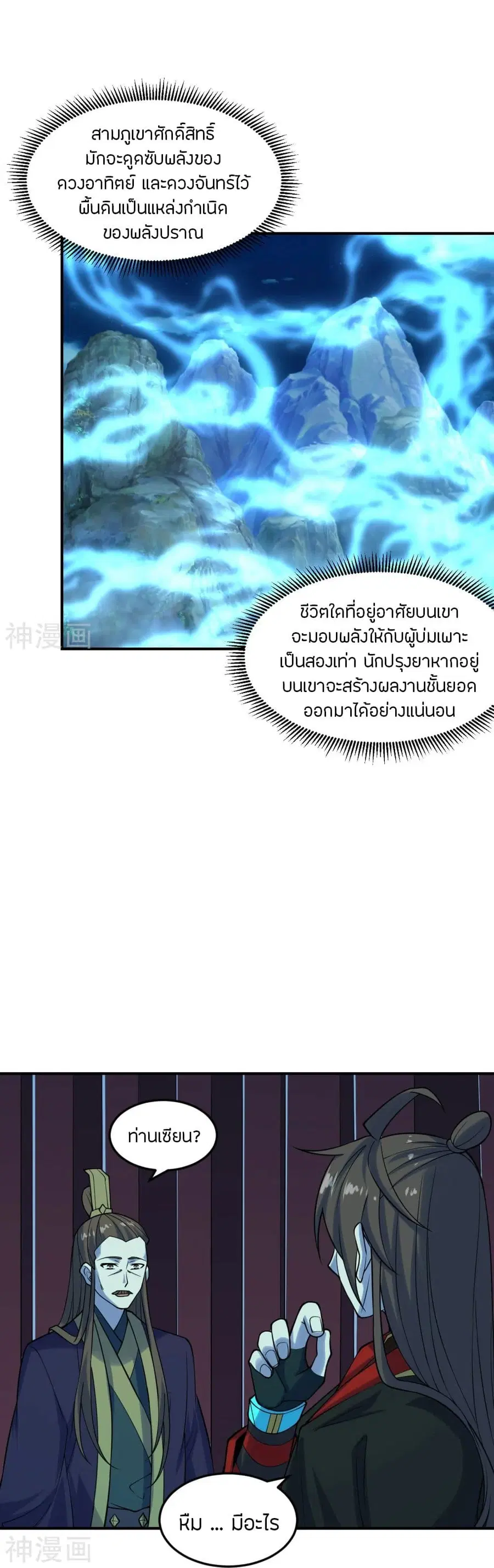 Banished Disciple’s Counterattack ราชาอมตะผู้ถูกขับไล่ ตอนที่ 213 หน้า 3