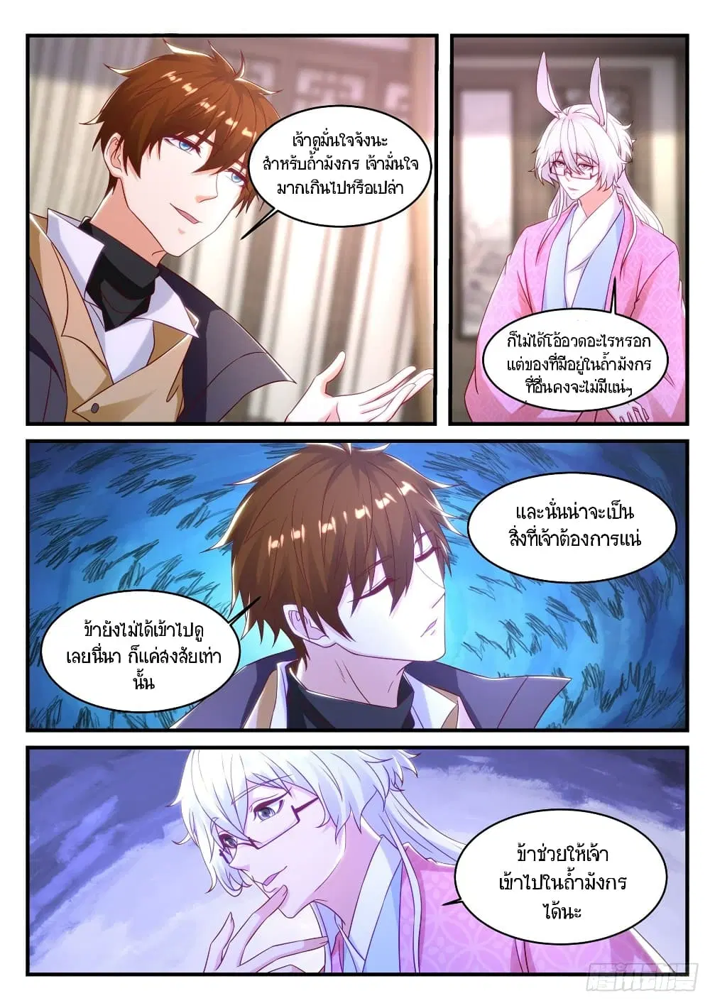 Rebirth Of The Urban Immortal Cultivator ตอนที่ 878 หน้า 4