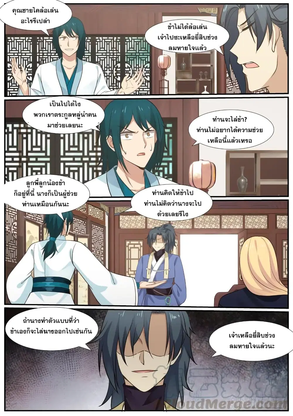 Martial Peak ตอนที่ 384 หน้า 13