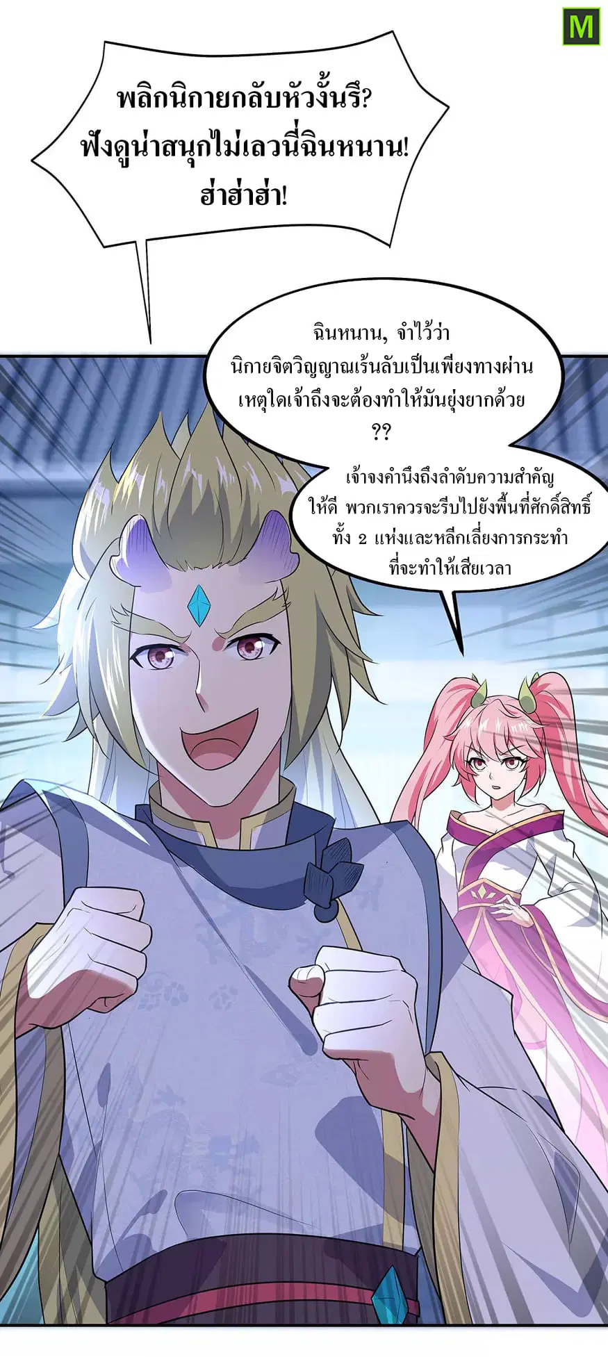 Peerless Battle Spirit ตอนที่ 229 หน้า 7