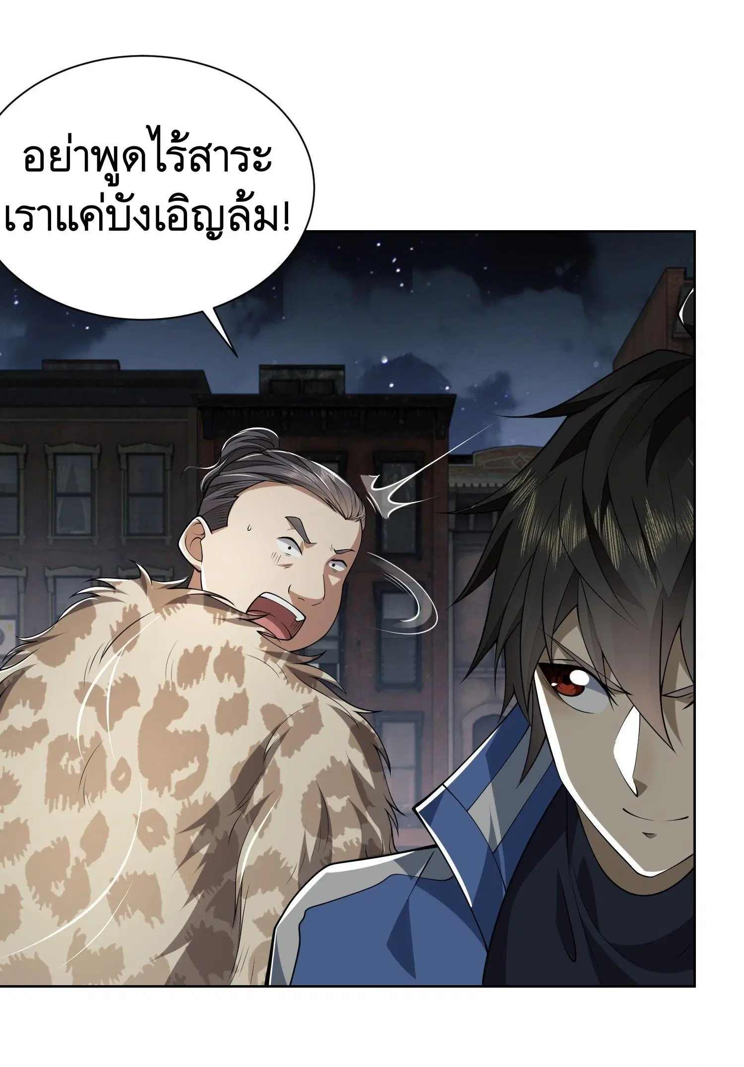 The First Order ตอนที่ 73 หน้า 6